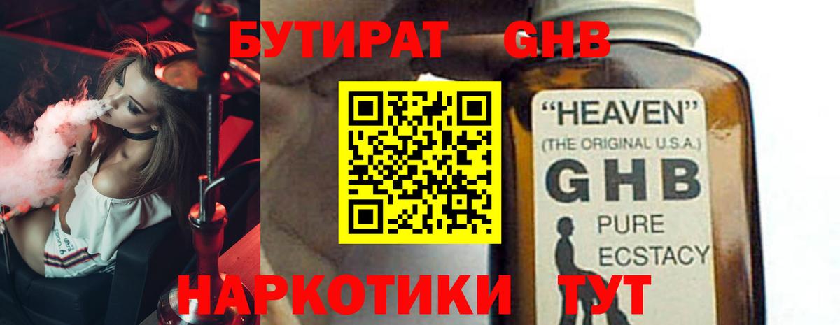 БУТИРАТ буратино Нерюнгри