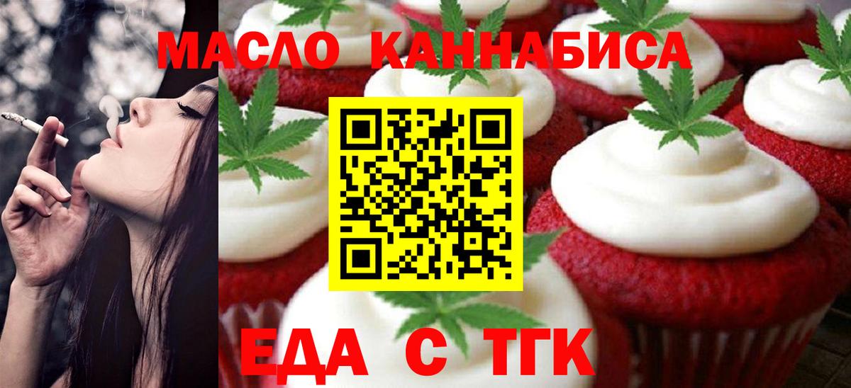 Еда ТГК конопля Нерюнгри