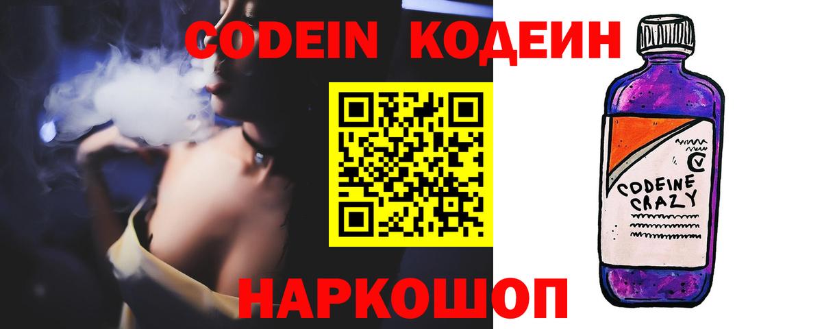 Нерюнгри  Кодеин Purple Drank  Вход с VPN 