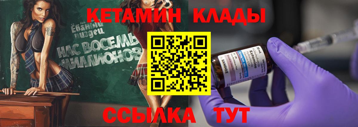 Кетамин ketamine  Вход с VPN  Нерюнгри 