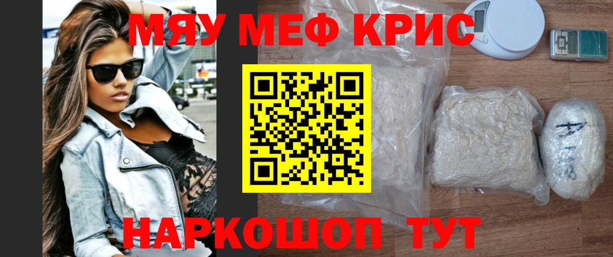 что такое   МЕФ  Нерюнгри  Меф мяу мяу  Вход с VPN  МЕФ 