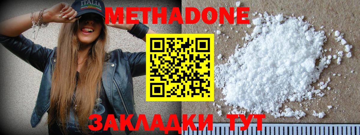 МЕТАДОН мёд Нерюнгри